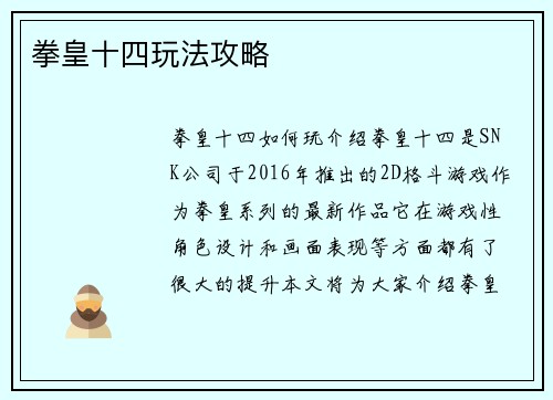 拳皇十四玩法攻略